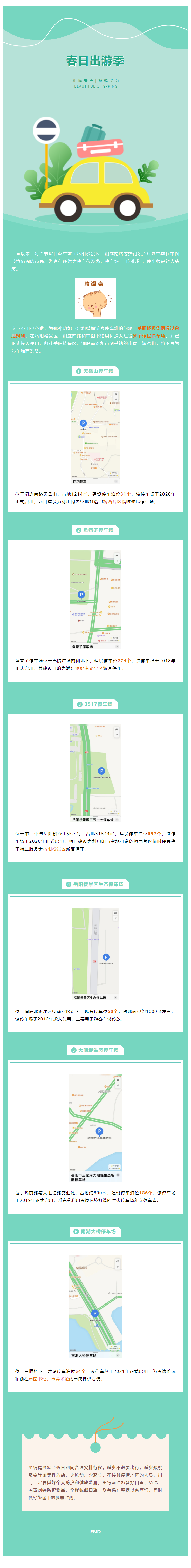 【便民服務(wù)】出行停車不用愁！岳陽這些停車場您放心停！.png