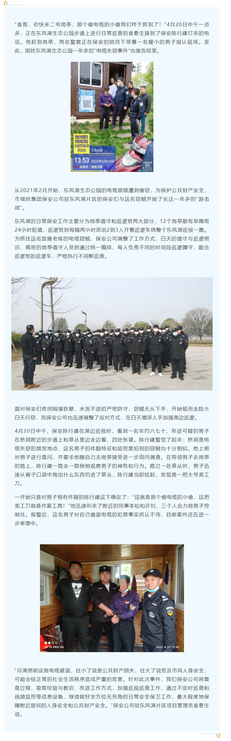 【工作事跡】蹲守一年！電纜竊賊終落網(wǎng)，集團保安公司守護公共財產安全.png