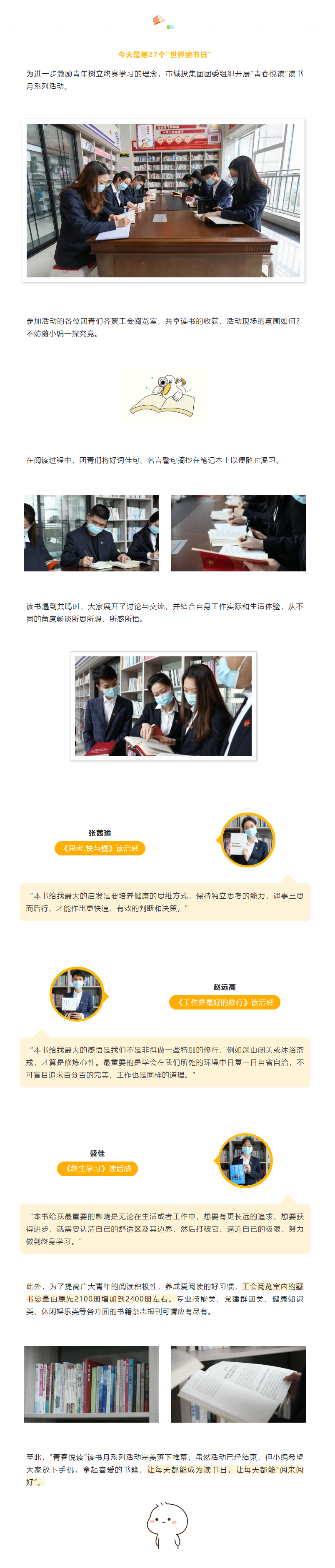【青春悅讀】“閱來(lái)閱好，不負(fù)韶華”市城投集團(tuán)開展讀書月系列活動(dòng)（三）.png