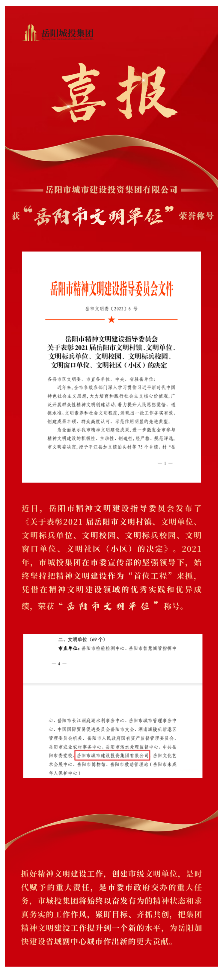 【喜訊】市城投集團獲評市級文明單位！.png