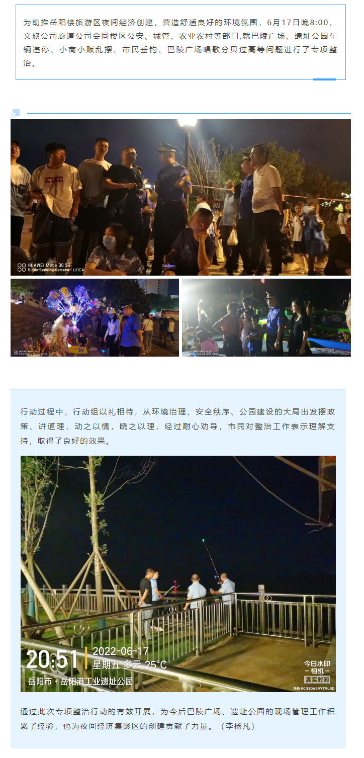 【專項整治】巴陵廣場、遺址公園綜合執(zhí)法“動員行動”.png
