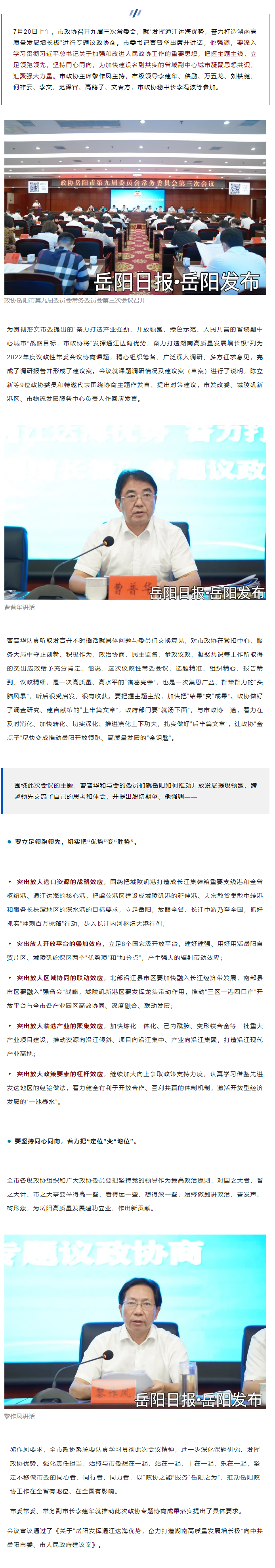 【重點關(guān)注】市委書記出席并講話，這場協(xié)商會干貨滿滿！.png