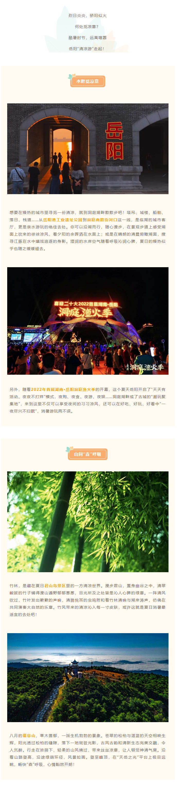 【游岳陽】夏日消暑尋清涼，一定不要錯過岳陽的這些地方！.png