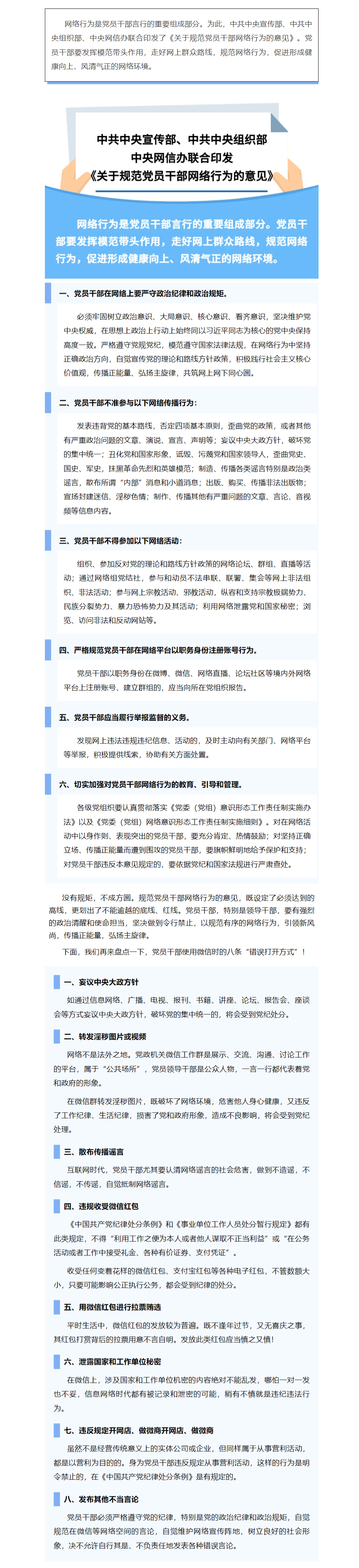FireShot Capture 030 - 國家安全丨@黨員干部，這些網(wǎng)絡(luò)行為要規(guī)范！ - mp.weixin.qq.com.png